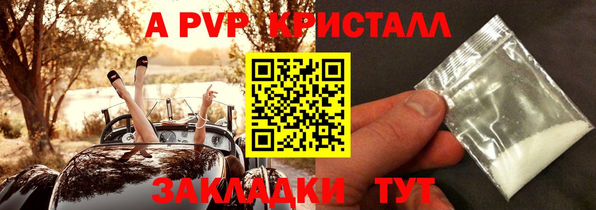 APVP Crystall Курчатов