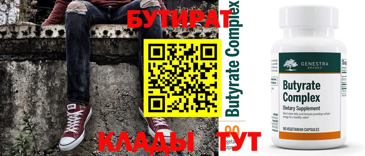БУТИРАТ оксана Курчатов