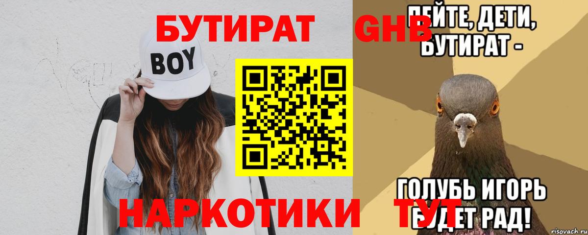 Бутират  Вход с VPN  Курчатов  Бутират буратино 