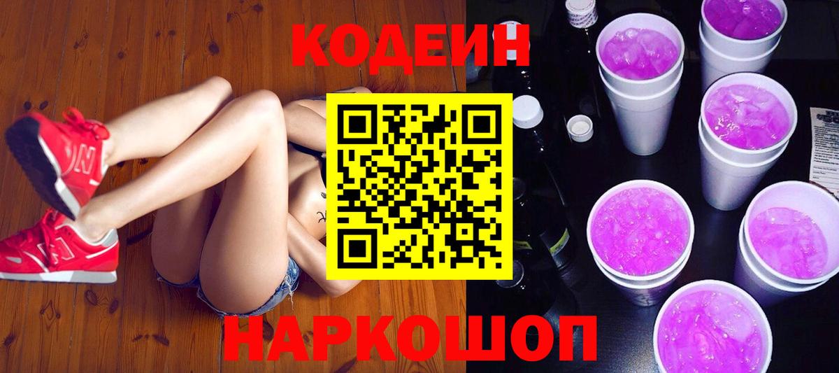 Кодеин напиток Lean (лин) Курчатов