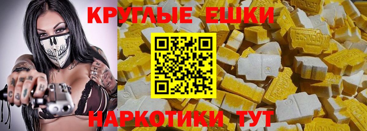 Экстази круглые Курчатов