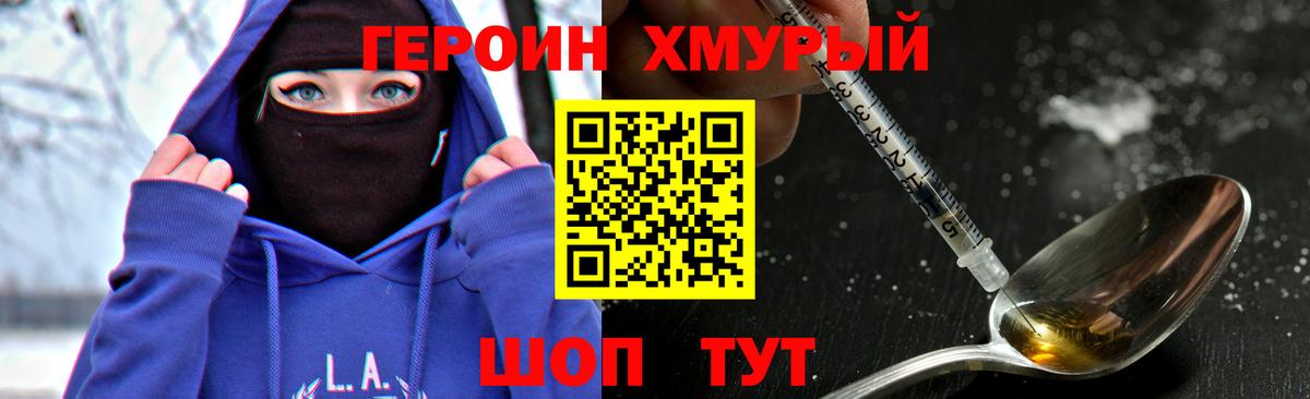 ГЕРОИН белый Курчатов