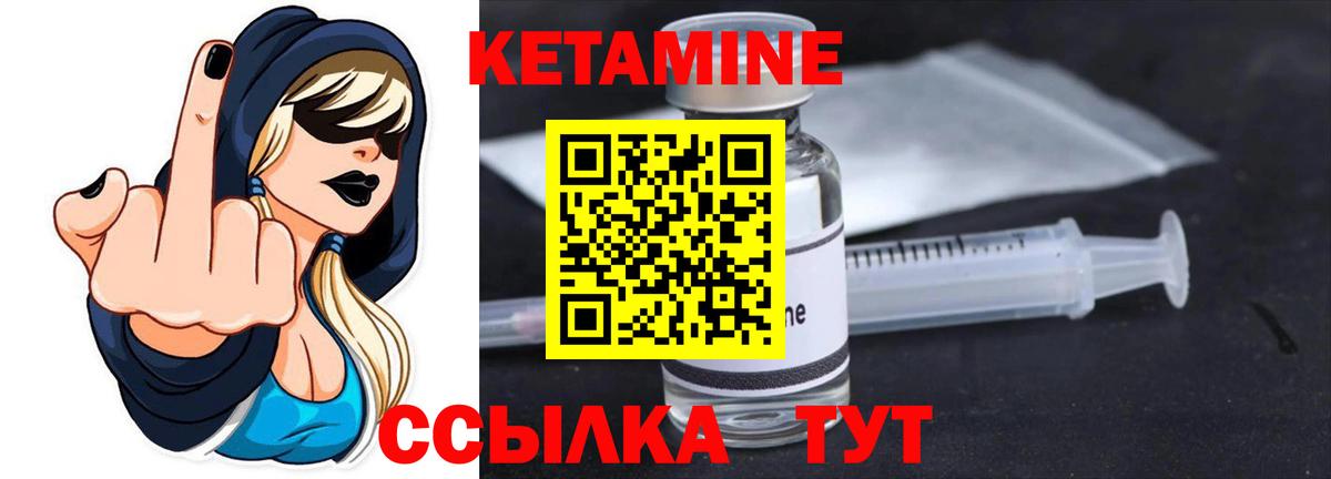 Кетамин VHQ  Кетамин ketamine  Вход с VPN  Курчатов 