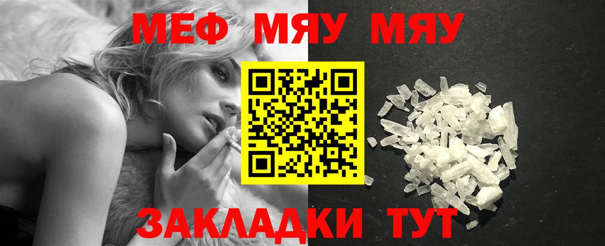 Мефедрон Курчатов
