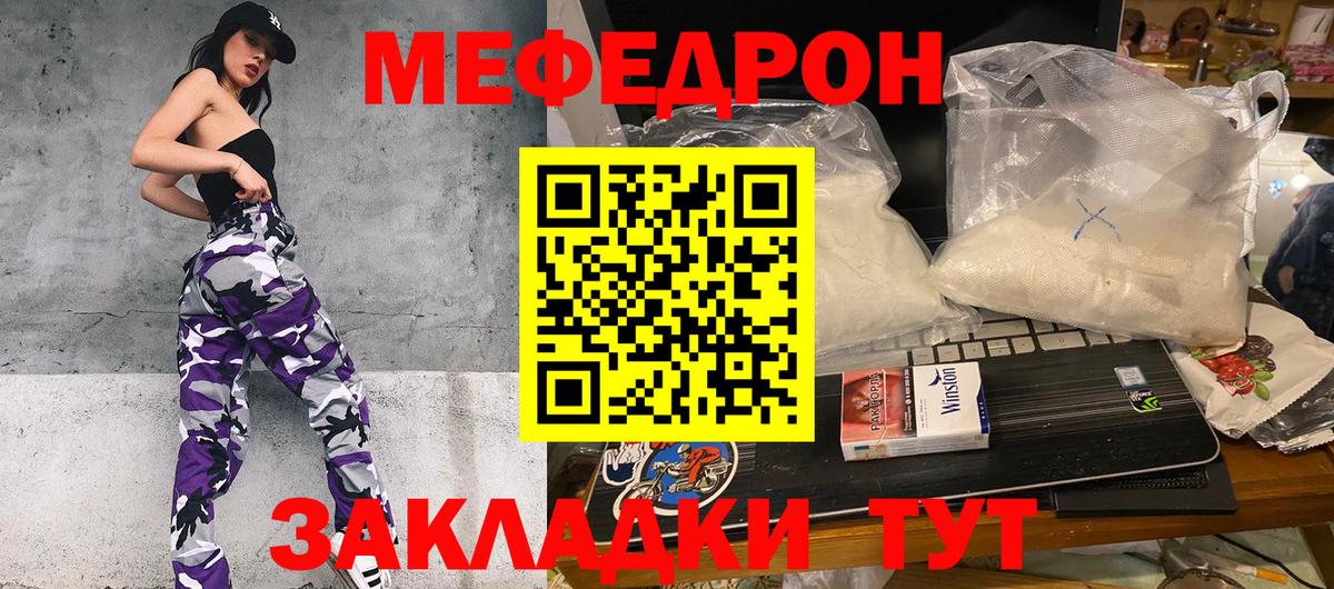 Курчатов  Меф mephedrone  МЕФ mephedrone  Мефедрон  Вход с VPN 