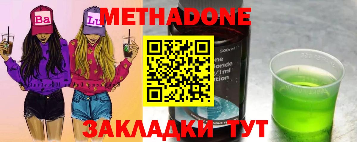 МЕТАДОН кристалл  гидра ссылки  Курчатов  Вход с VPN  МЕТАДОН methadone 