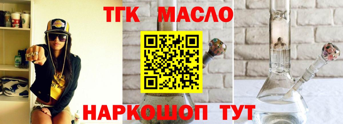 Дистиллят ТГК гашишное масло Курчатов